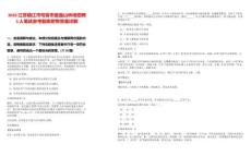 2025江蘇鎮(zhèn)江市句容市磨盤山林場招聘3人筆試參考題庫附帶答案詳解