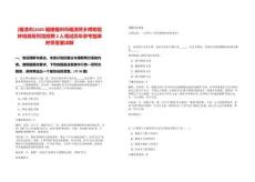 [福清市]2025福建福州市福清僑鄉博物館林紹良陳列館招聘2人筆試歷年參考題庫附帶答案詳解