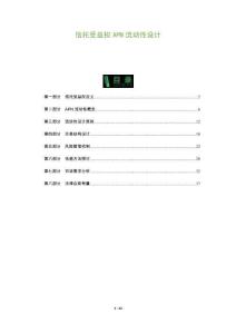 信托受益權(quán)APN流動(dòng)性設(shè)計(jì)-洞察及研究