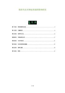 船形烏頭對(duì)神經(jīng)系統(tǒng)的影響研究-洞察及研究