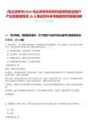 [烏蘭浩特市]2025烏蘭浩特農(nóng)牧和科技局購買貧困戶產(chǎn)業(yè)發(fā)展指導(dǎo)員20人筆試歷年參考題庫附帶答案詳解