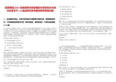 [田家庵區(qū)]2025安徽淮南市田家庵區(qū)補招史院鄉(xiāng)仇咀村扶貧專干1人筆試歷年參考題庫附帶答案詳解