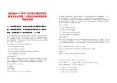 [青川縣]2025四川廣元市青川縣水利局下屬事業單位考調1人筆試歷年參考題庫附帶答案詳解