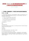 [昭覺(jué)縣]【涼山】2025四川昭覺(jué)縣事業(yè)單位招聘143人筆試歷年參考題庫(kù)附帶答案詳解
