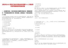 [安達(dá)市]2025黑龍江安達(dá)市事業(yè)單位招聘141人筆試歷年參考題庫(kù)附帶答案詳解