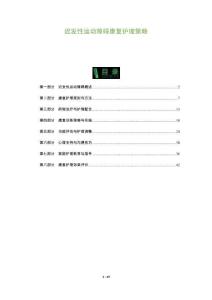 迟发性运动障碍康复护理策略-洞察及研究