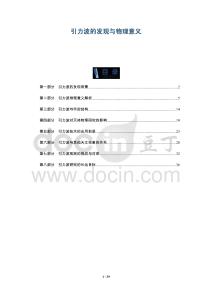 引力波的發現與物理意義-洞察及研究