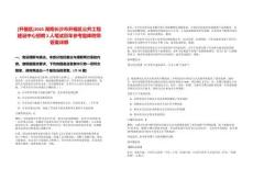 [開(kāi)福區(qū)]2025湖南長(zhǎng)沙市開(kāi)福區(qū)公共工程建設(shè)中心招聘2人筆試歷年參考題庫(kù)附帶答案詳解