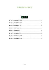 廢玻璃資源化法規研究-洞察及研究