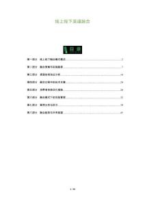 線上線下渠道融合-洞察及研究