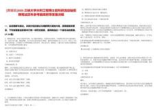 [西陵區(qū)]2025三峽大學(xué)水利工程博士后科研流動(dòng)站招聘筆試歷年參考題庫(kù)附帶答案詳解