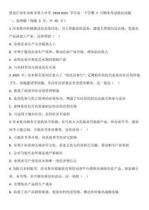 黑龍江省佳木斯市第八中學 2024-2025 學年高一下學期 7 月期末考試政治試題
