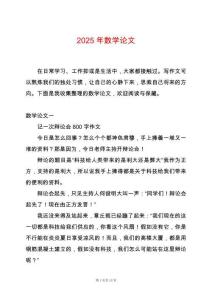 2025年數學論文