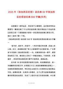 2025年《致加西亞的信》讀后感00字致加西亞的信讀后感800字篇(實用)