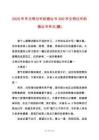 2025年年文明過年的倡議書300字文明過年的倡議書作文(篇)