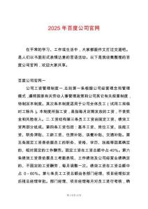 2025年百度公司官網