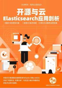 Elasticsearch應(yīng)用剖析
