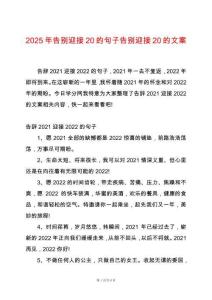 2025年告別迎接20的句子告別迎接20的文案