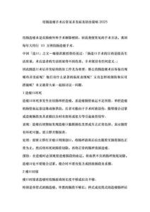 結腸造瘺手術后常見并發(fā)癥及防治策略2025