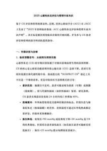 2025心源性休克評估與管理專家共識