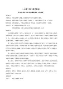 1.4 水遇冷以后 教學設計-四年級科學下冊（蘇教版） (1)
