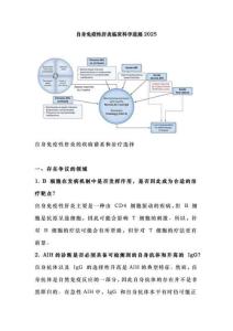 自身免疫性肝炎臨床科學進展2025