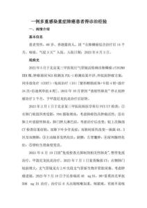 一例多重感染重癥肺癌患者得診治經驗