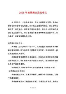 2025年推薦熊出沒的作文