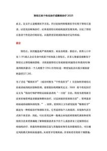 腎結石的個性化治療或精準治療2025