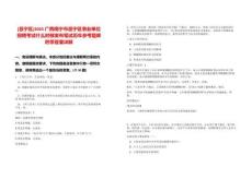 [邕寧區]2025廣西南寧市邕寧區事業單位招聘考試什么時候發布筆試歷年參考題庫附帶答案詳解
