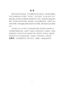 基于Spring Boot的社區(qū)志愿服務(wù)管理系統(tǒng)的設(shè)計與實現(xiàn)