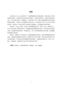 基于python的招聘數(shù)據(jù)分析可視化系統(tǒng)