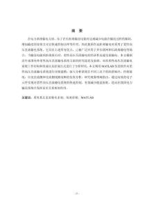 基于MATLAB的柔性高壓直流輸電系統(tǒng)的設計與仿真