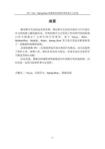 基于Vue   Spring Boot的數(shù)據(jù)結(jié)構(gòu)課程系統(tǒng)設(shè)計與實現(xiàn)