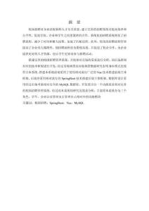 基于Spring Boot的校園招聘管理系統(tǒng)的設(shè)計與實現(xiàn)