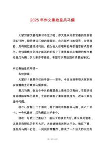 2025年作文秦始皇兵馬俑