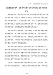 加強思想政治教育，培養(yǎng)新聞傳播專業(yè)學(xué)生的社會責(zé)任感和價值觀