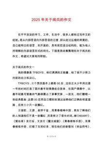 2025年關(guān)于閱兵的作文