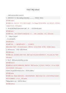 Unit 3 My school（配套word版）（解析版）