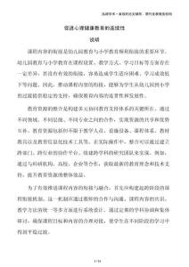 促進心理健康教育的連續(xù)性