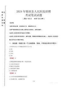 2024年錦屏縣人民醫(yī)院招聘真題