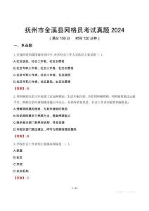 撫州市金溪縣網(wǎng)格員考試真題2024
