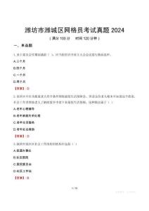 濰坊市濰城區(qū)網(wǎng)格員考試真題2024