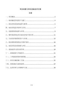 雨水收集與凈化設備技術方案