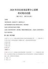 河北體育彩票中心招聘筆試真題2024