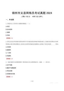 錦州市義縣網格員考試真題2024