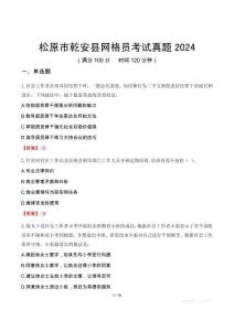 松原市乾安縣網(wǎng)格員考試真題2024