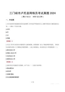 三門峽市盧氏縣網格員考試真題2024