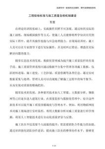 工程驗收標準與施工質(zhì)量自檢機制建設(shè)