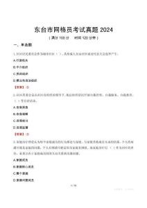 東臺市網(wǎng)格員考試真題2024